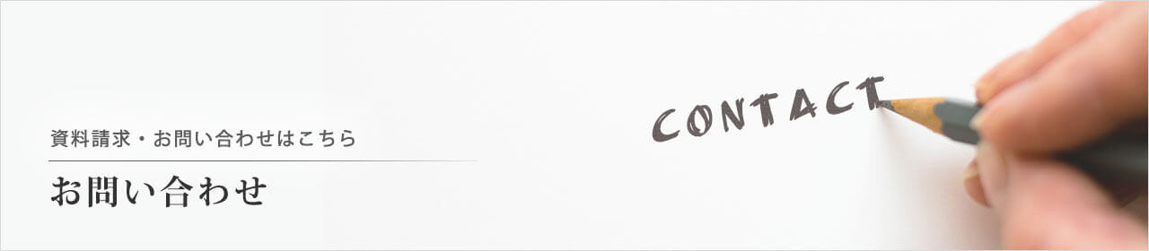 白銀玉泉院へお問い合わせ、または資料請求をお求めのかたはこちら