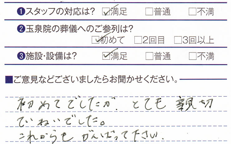 白銀玉泉院　S様のお声ありがとうございます。