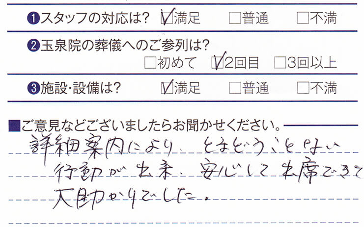 白銀玉泉院　S様のお声ありがとうございます。