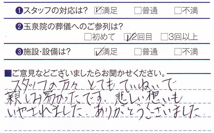 白銀玉泉院　I様のお声ありがとうございます。