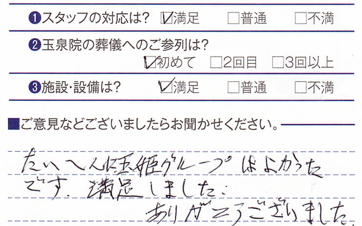 白銀玉泉院　K様のお声ありがとうございます。