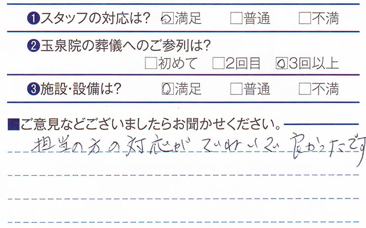 白銀玉泉院　Y様のお声ありがとうございます。
