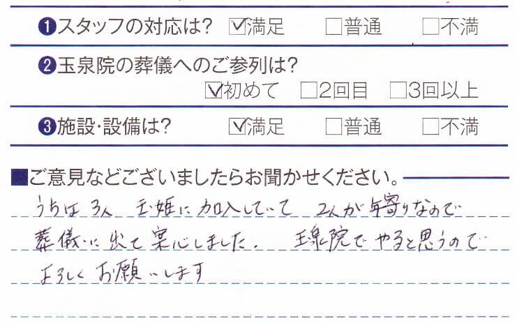 白銀玉泉院　S様のお声ありがとうございます。