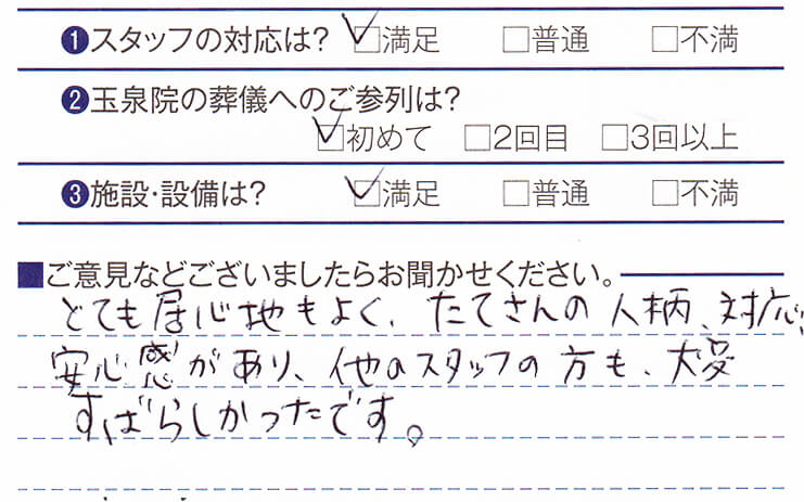 白銀玉泉院　M様のお声ありがとうございます。