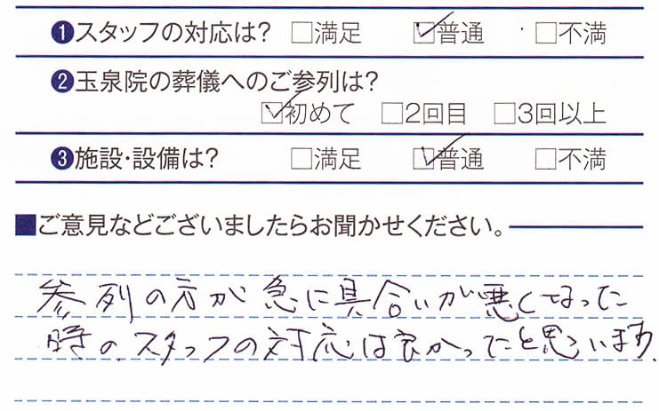 白銀玉泉院　S様のお声ありがとうございます。